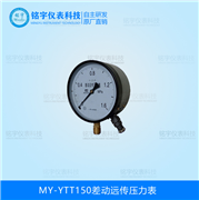 差動遠(yuǎn)傳壓力表